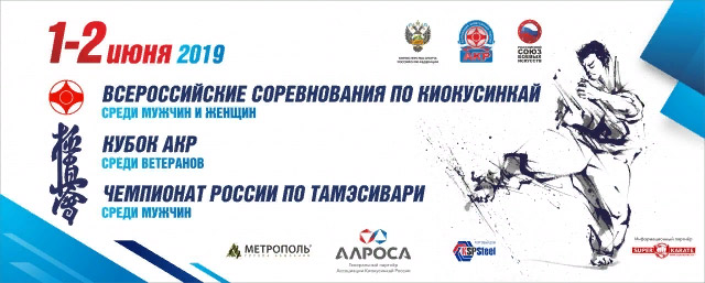 Чемпионат АКР 2019